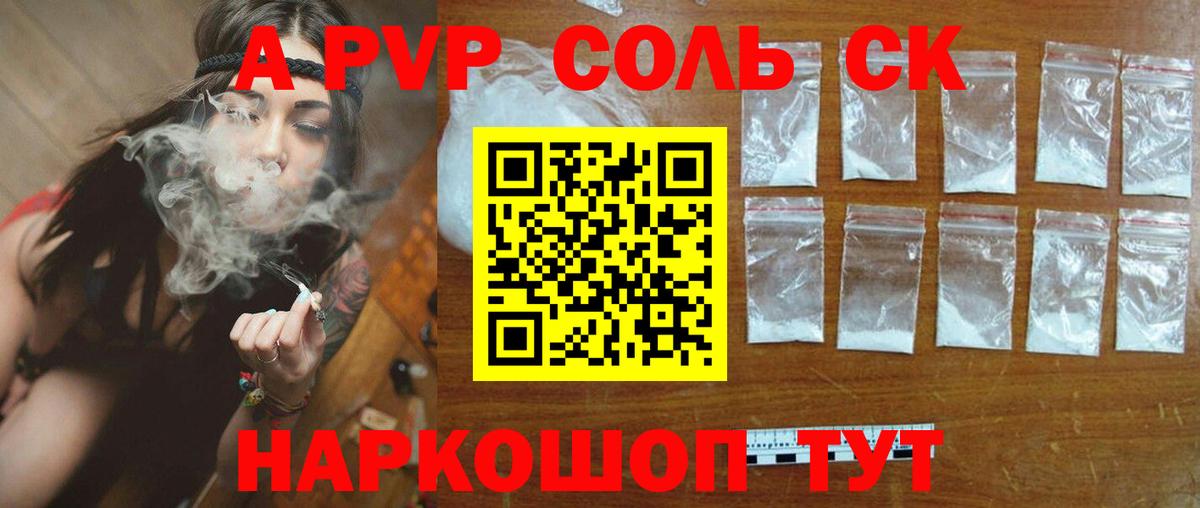 Альфа ПВП Crystall  Вход с VPN  наркота  Приморско-Ахтарск 