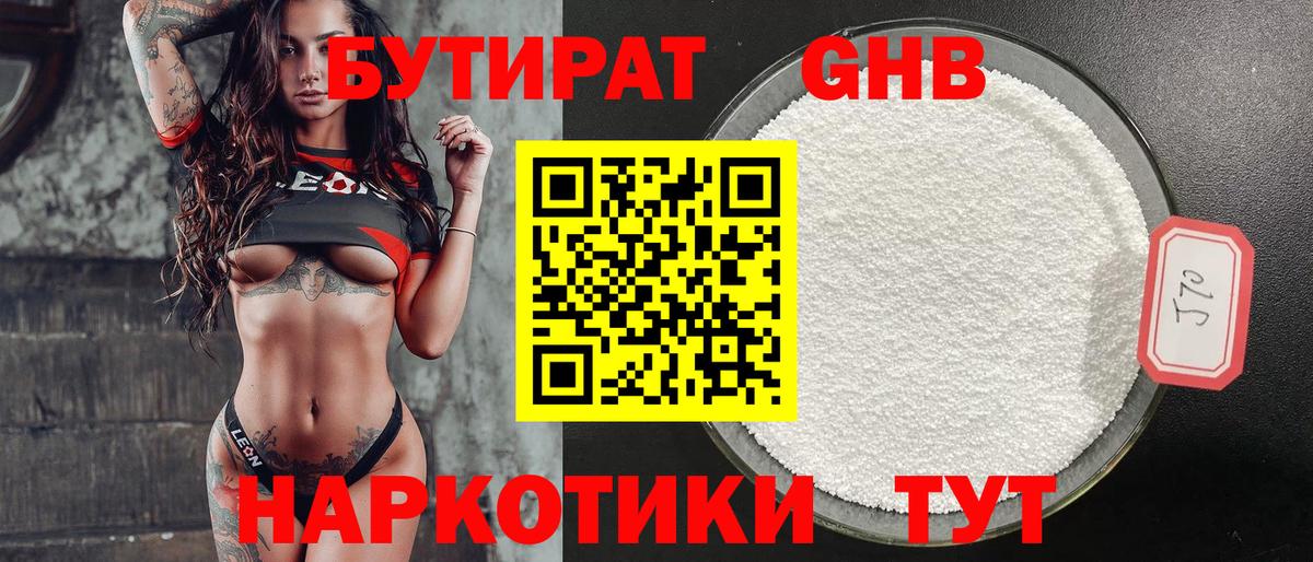 Приморско-Ахтарск  Бутират жидкий экстази  Вход с VPN 