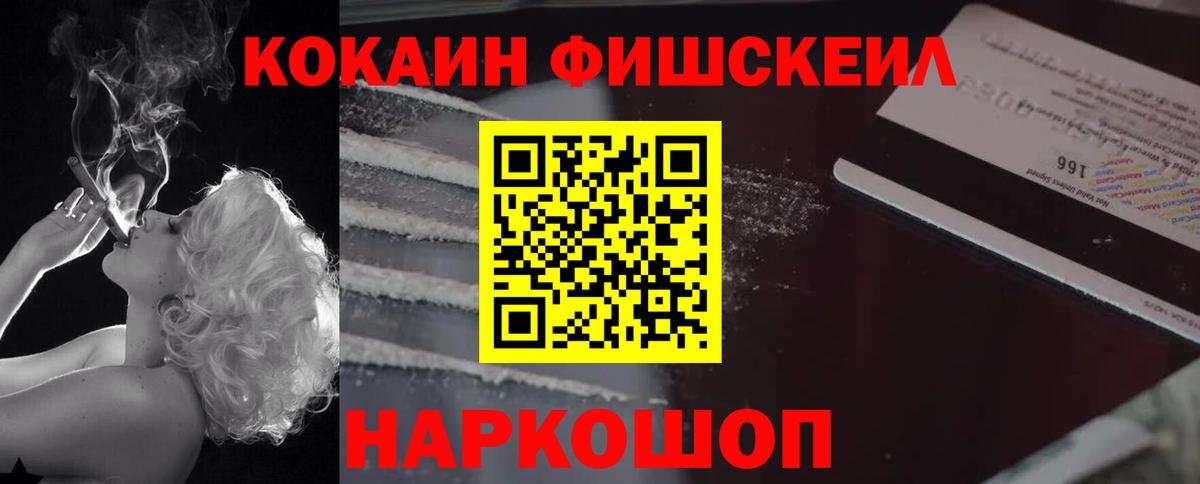 COCAIN Эквадор  Кокаин Fish Scale  Приморско-Ахтарск  Вход с VPN 