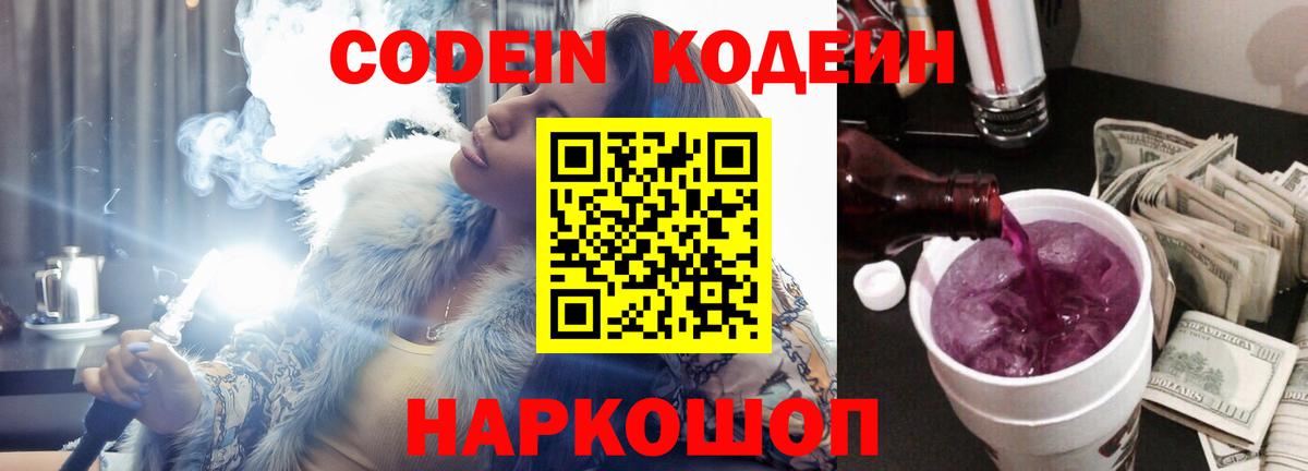 Кодеиновый сироп Lean напиток Lean (лин)  Вход с VPN  Приморско-Ахтарск  Кодеин напиток Lean (лин) 