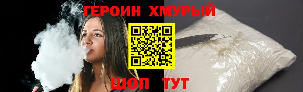 Героин белый Приморско-Ахтарск