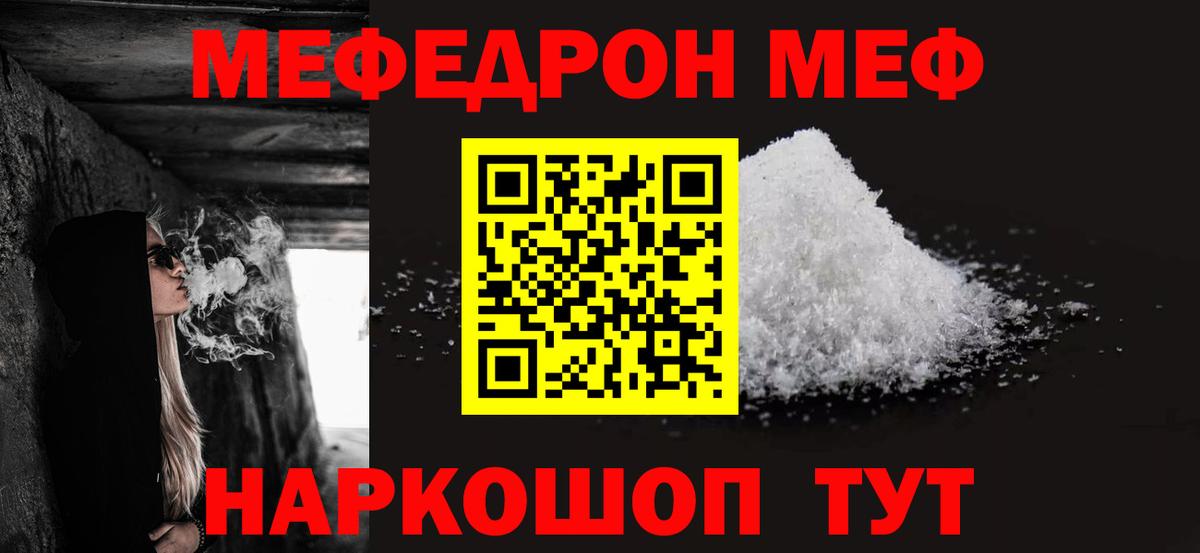 Меф мяу мяу кристаллы Приморско-Ахтарск
